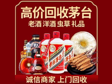 ​克拉玛依乌尔禾区名酒回收多少钱？