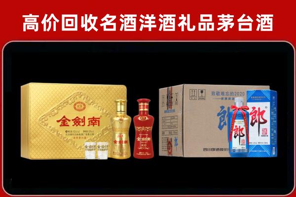 克拉玛依乌尔禾区回收剑南春酒